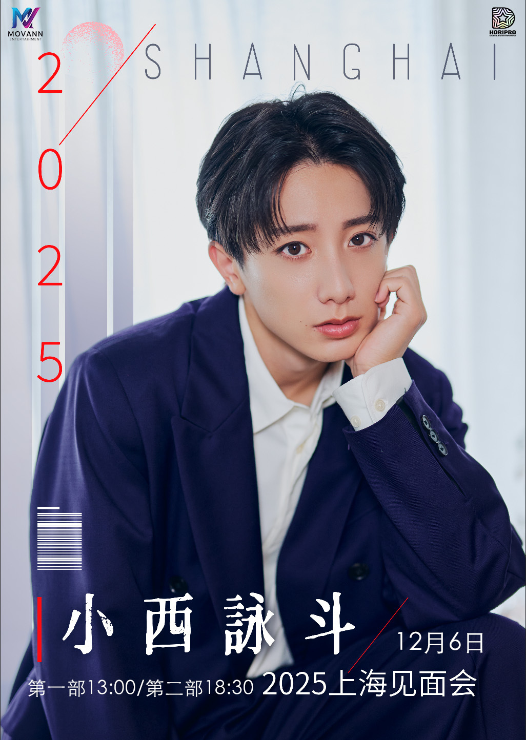 小西詠斗 杭州ファンミ2025グッズ 小西詠斗 OFFICIAL FANCLUB EVENT 2025 〜人類はちのこ化計画