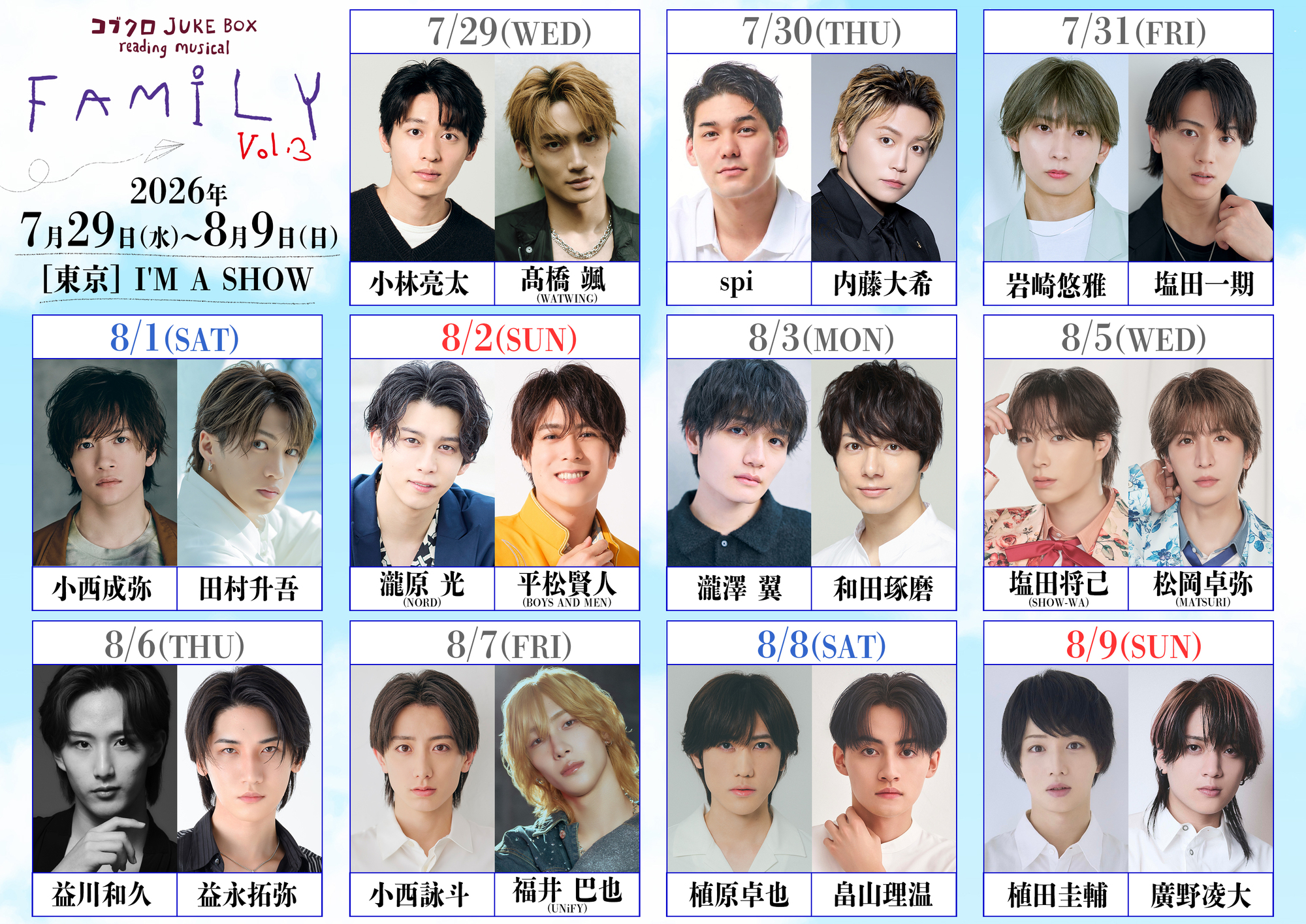 コブクロ JUKE BOX reading musical“FAMILY”vol.3」出演決定！ | 小西