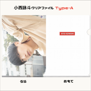 小西詠斗 FCイベント グッズ ビッグ アクリルスタンド アクスタ 小西詠斗 OFFICIAL FANCLUB EVENT 2024グッズの販売決定