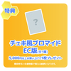 ランダムブロマイド(3枚セット・全15種)（小西詠斗 OFFICIAL FANCLUB EVENT 2026）