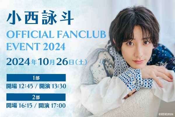 小西詠斗 OFFICIAL FANCLUB EVENT 2024