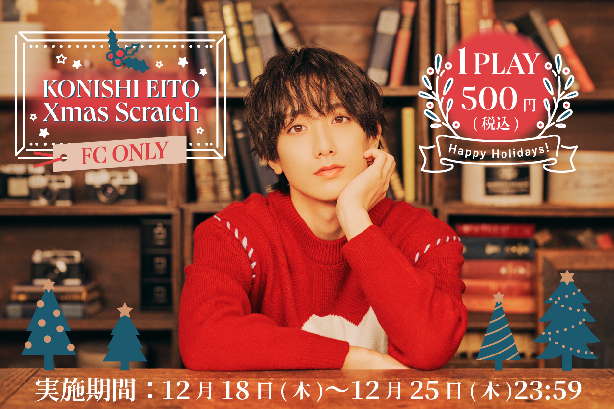KONISHI EITO Xmas Scratch